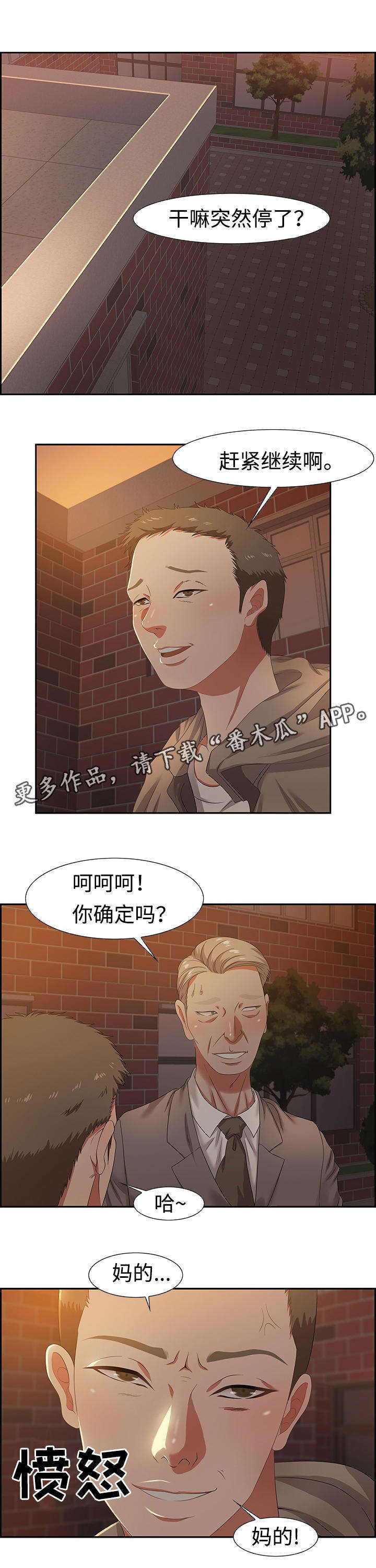 交汇点 第16章：猎头王 第5页