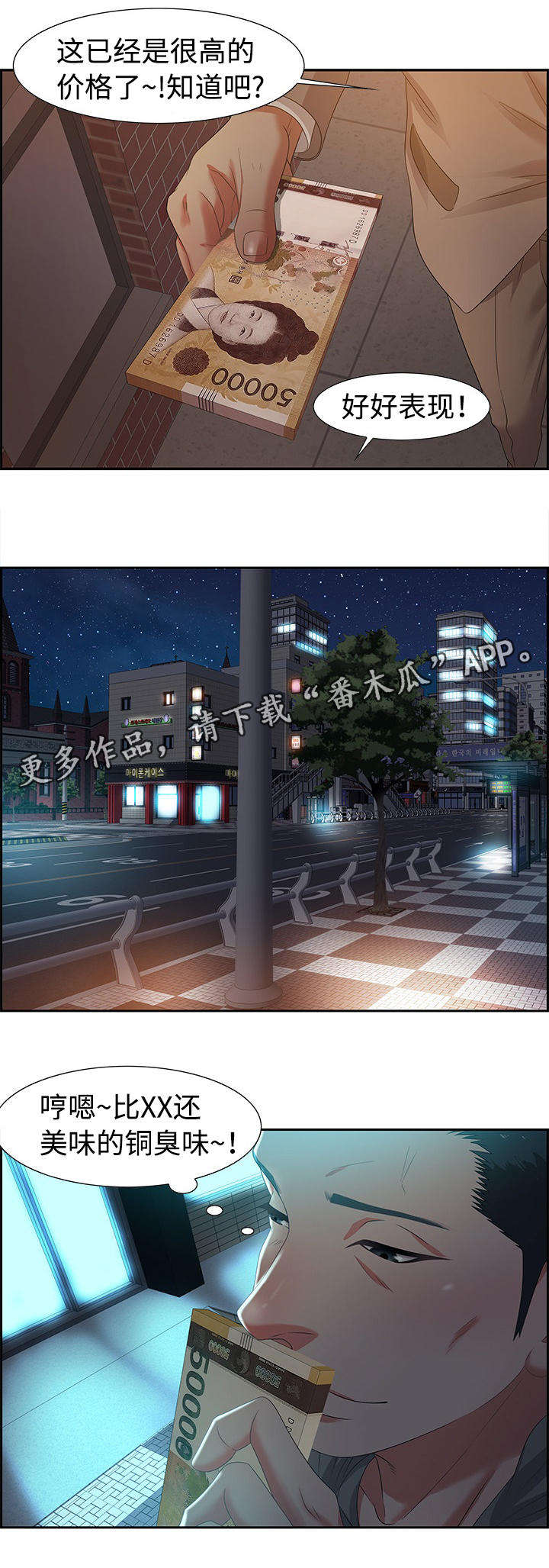 交汇点 第16章：猎头王 第7页