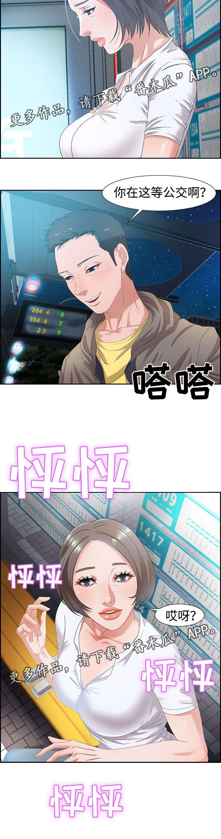 交汇点 第16章：猎头王 第9页