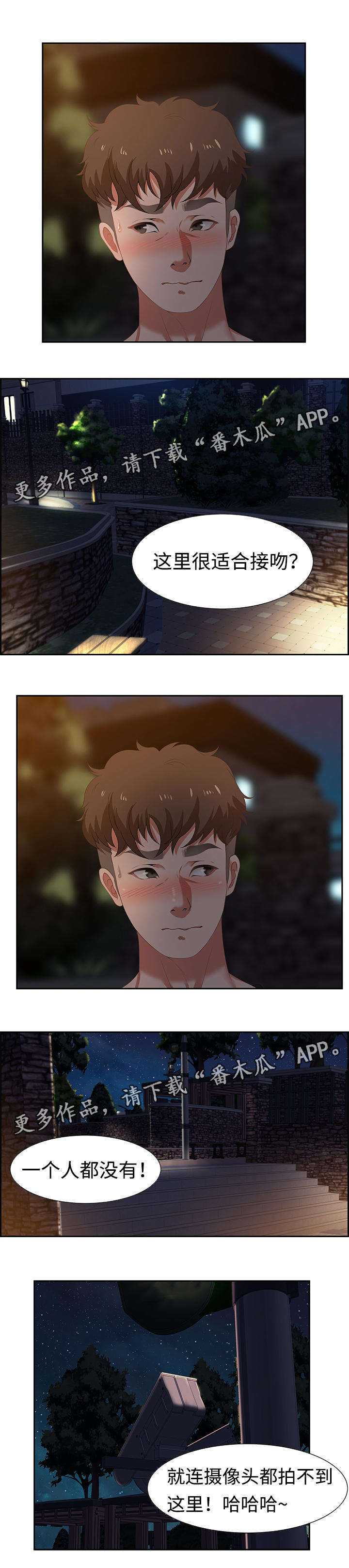 交汇点 第14章：勾搭 第3页