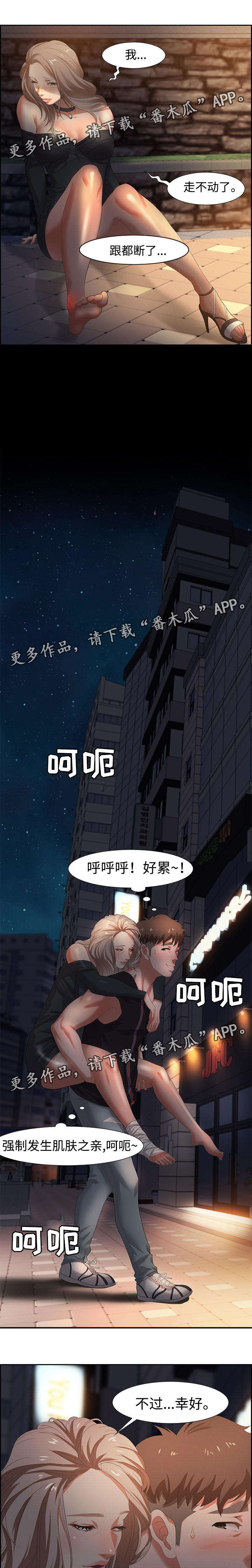 交汇点 第14章：勾搭 第6页