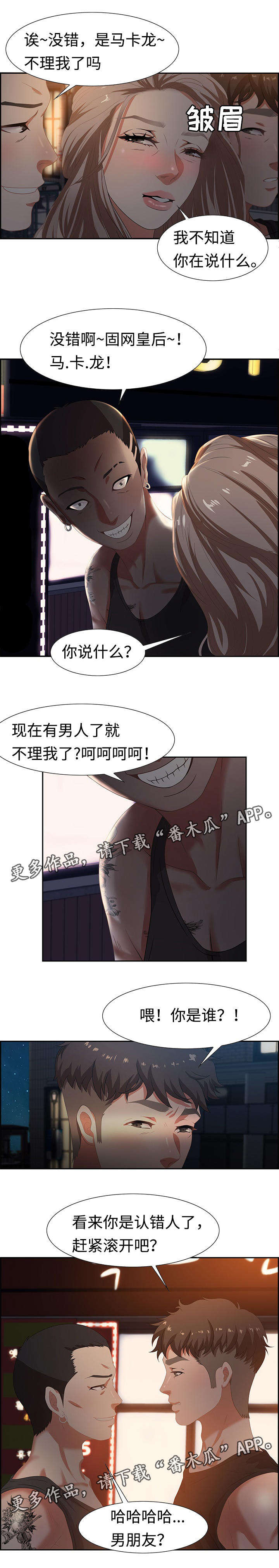 交汇点 第13章：马卡龙 第4页