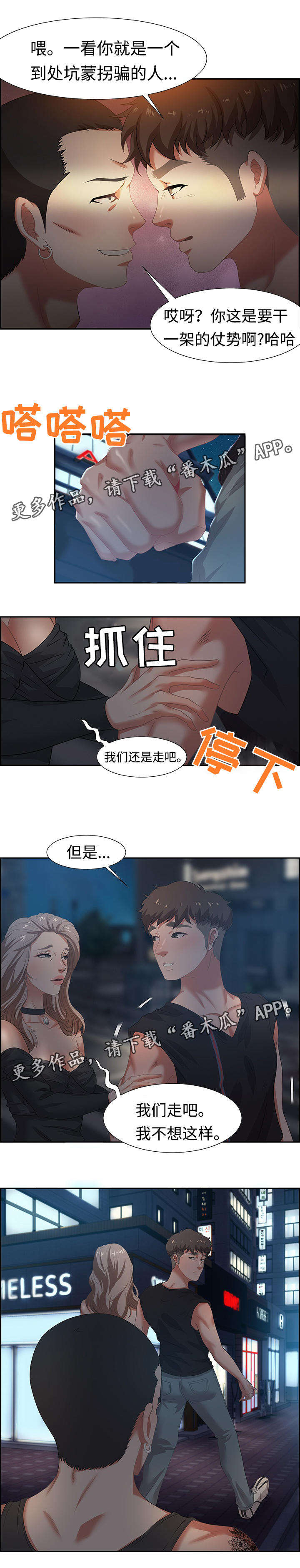 交汇点 第13章：马卡龙 第5页
