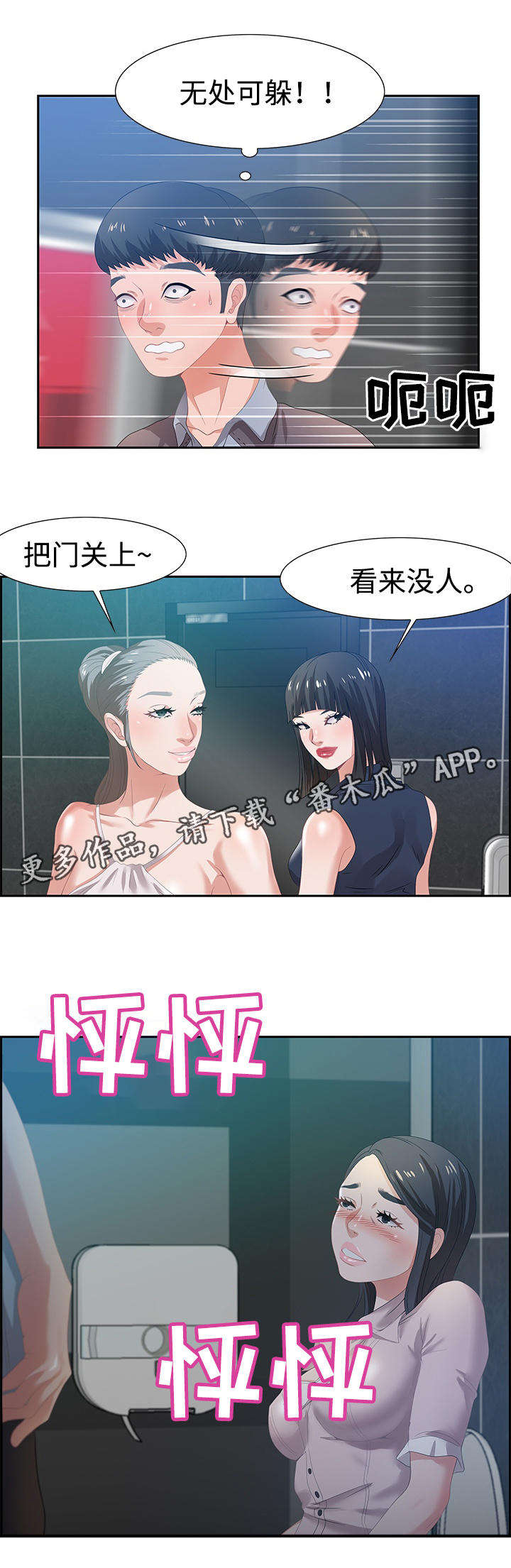 交汇点 第11章：坦诚 第3页