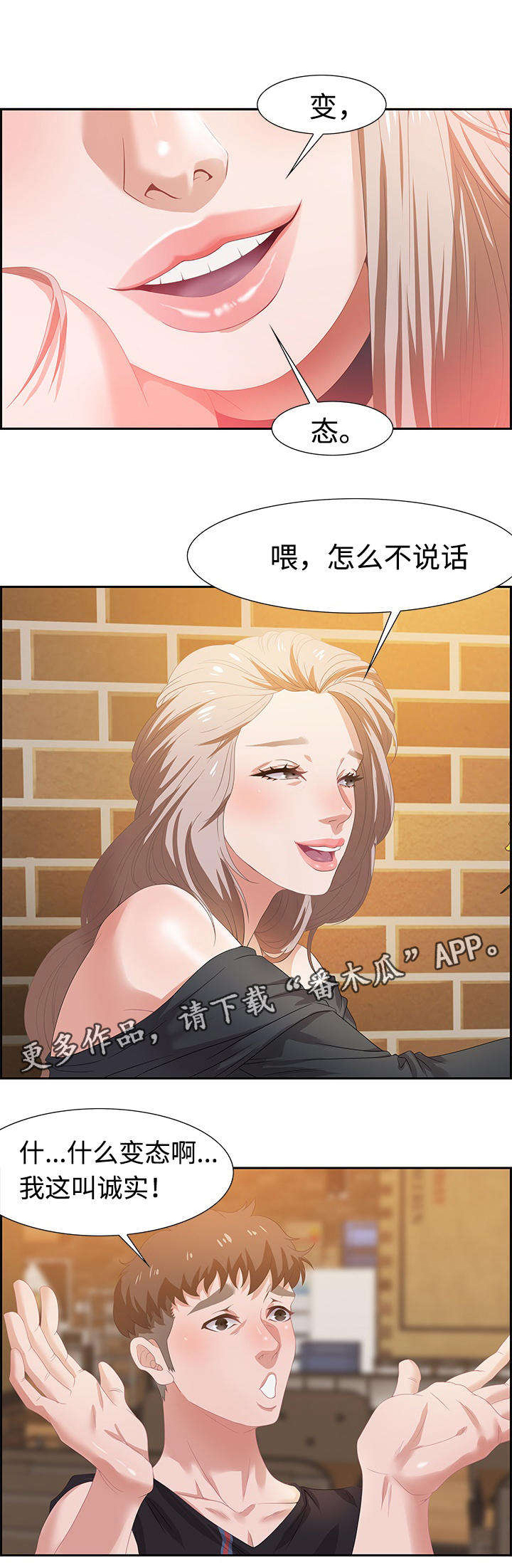 交汇点 第11章：坦诚 第5页