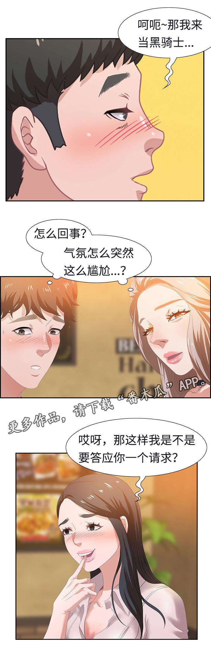 交汇点 第10章：想入非非 第5页