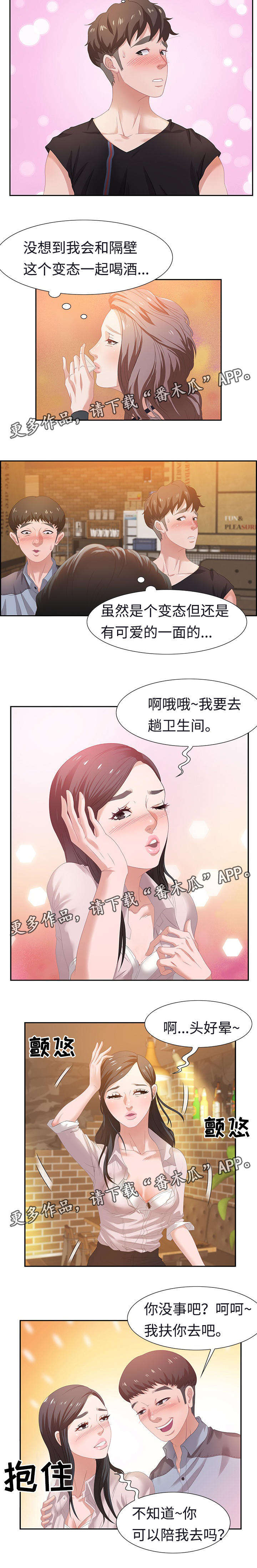 交汇点 第10章：想入非非 第7页