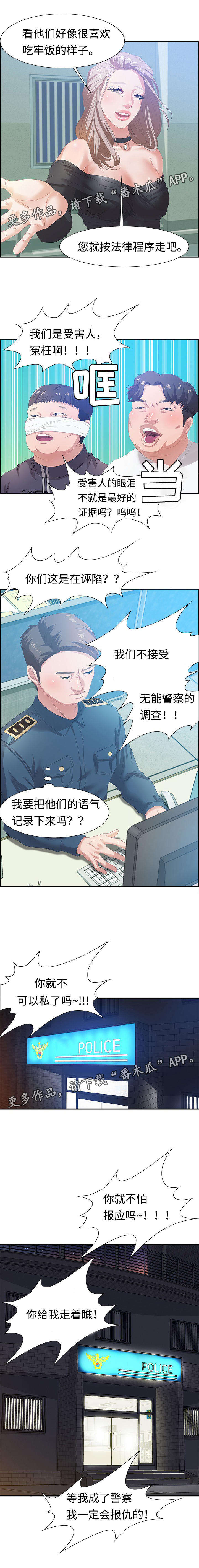 交汇点 第9章：厕所 第10页