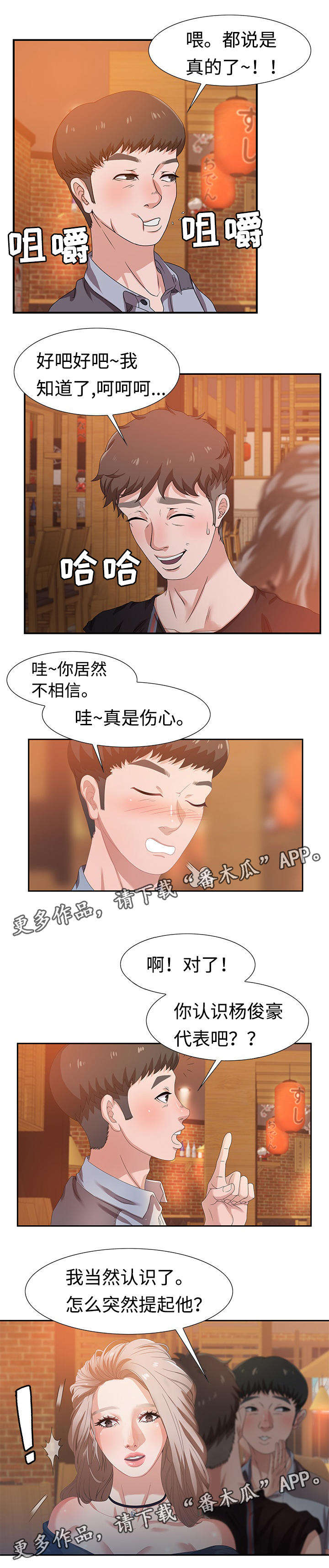 交汇点 第8章：争执 第3页