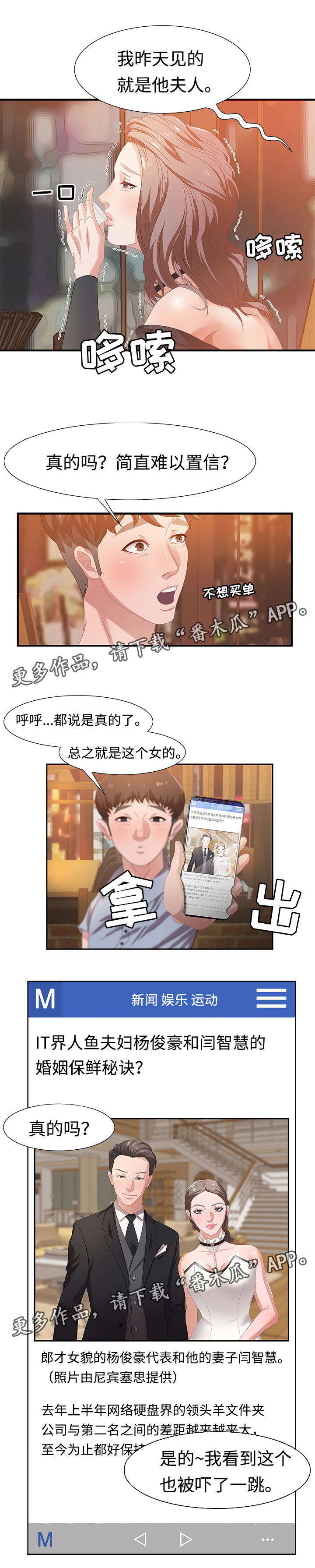 交汇点 第8章：争执 第4页