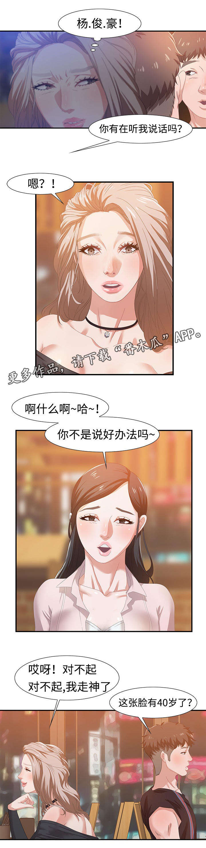 交汇点 第8章：争执 第5页