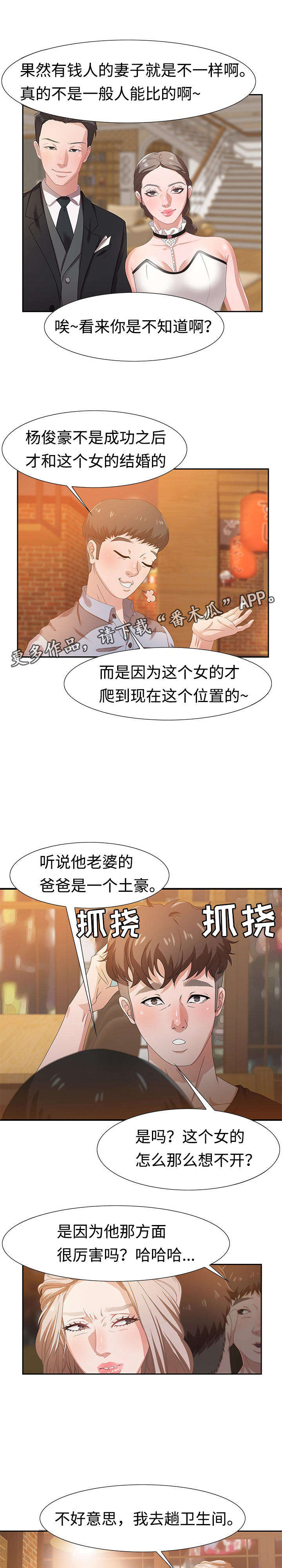 交汇点 第8章：争执 第6页