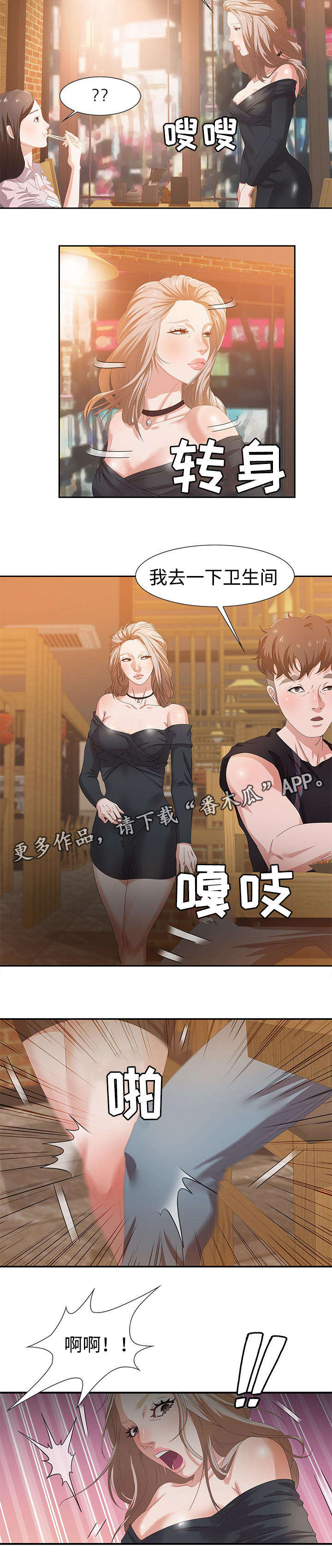 交汇点 第8章：争执 第7页