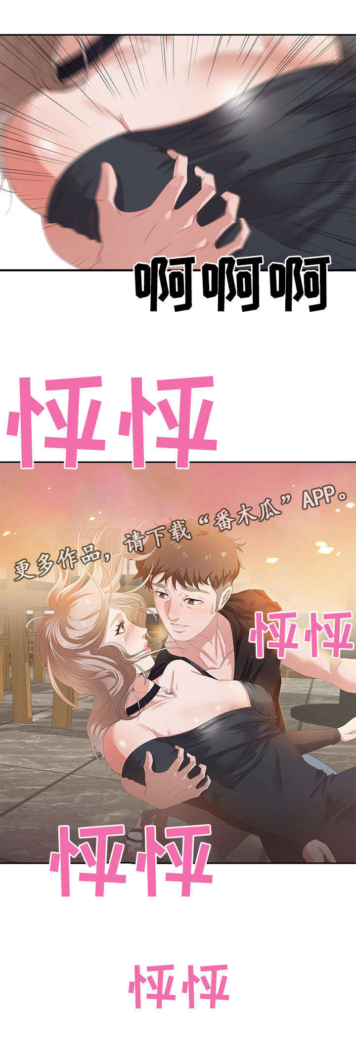 交汇点 第8章：争执 第8页