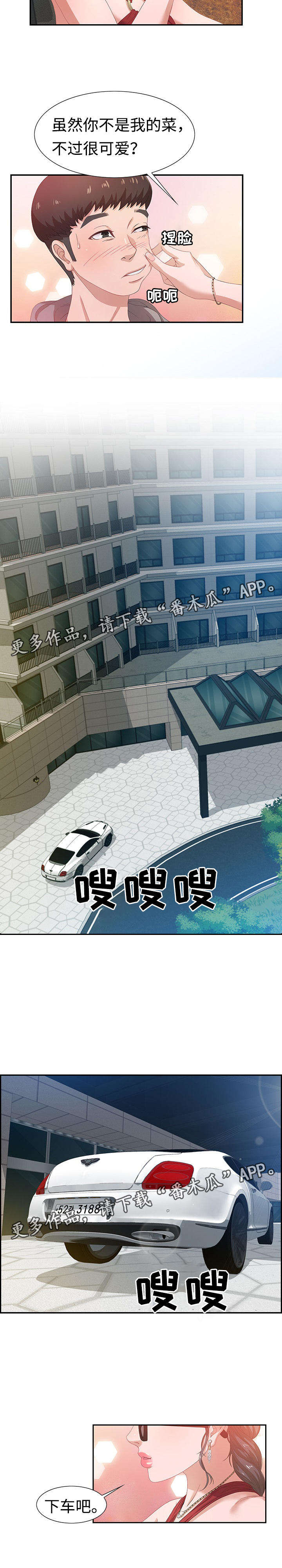 交汇点 第7章：八卦 第3页