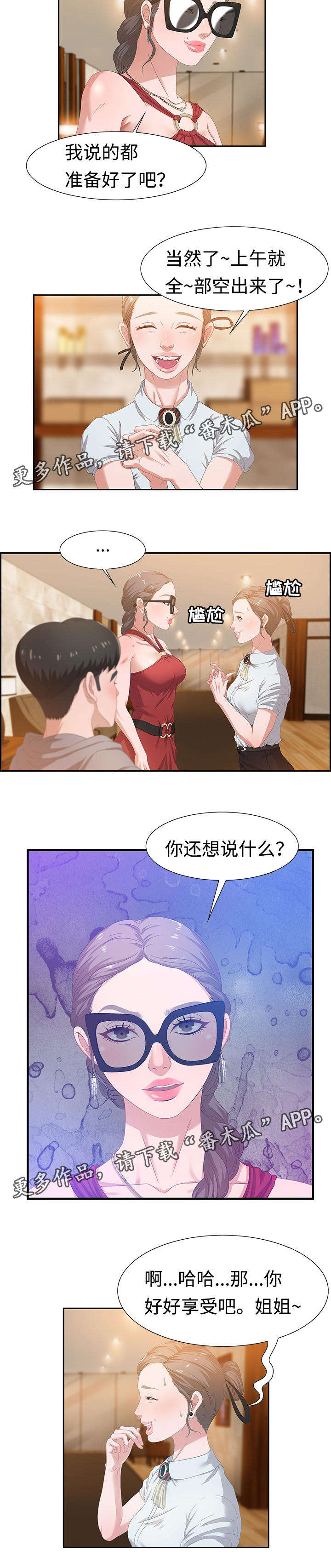 交汇点 第7章：八卦 第5页