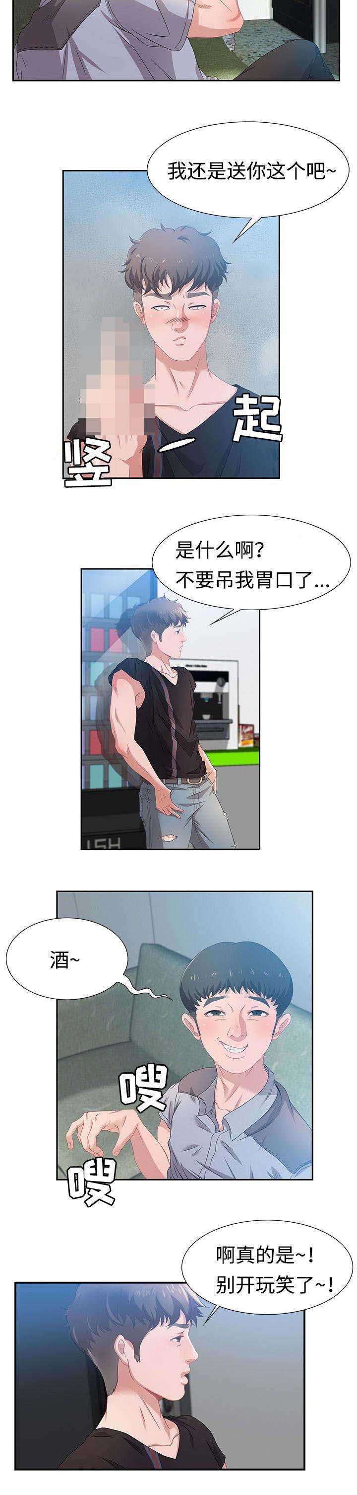 交汇点 第6章：按摩 第6页