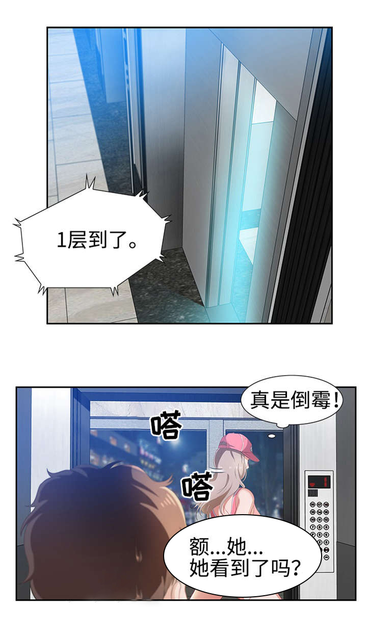 交汇点 第5章：姜太公钓鱼 第1页