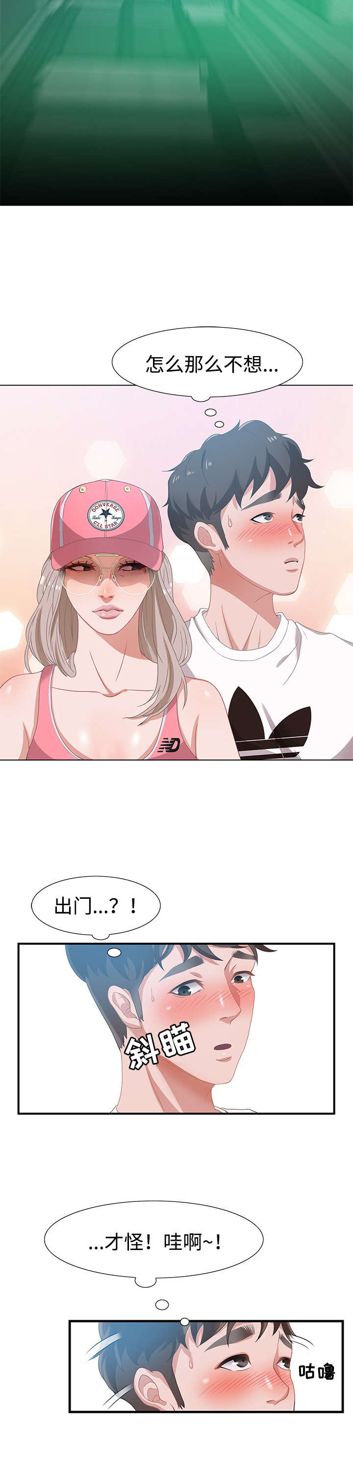 交汇点 第4章：就住在隔壁 第7页