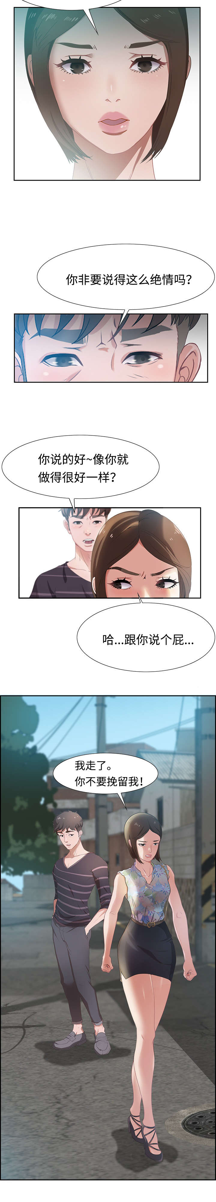 交汇点 第3章：路遇变态 第2页