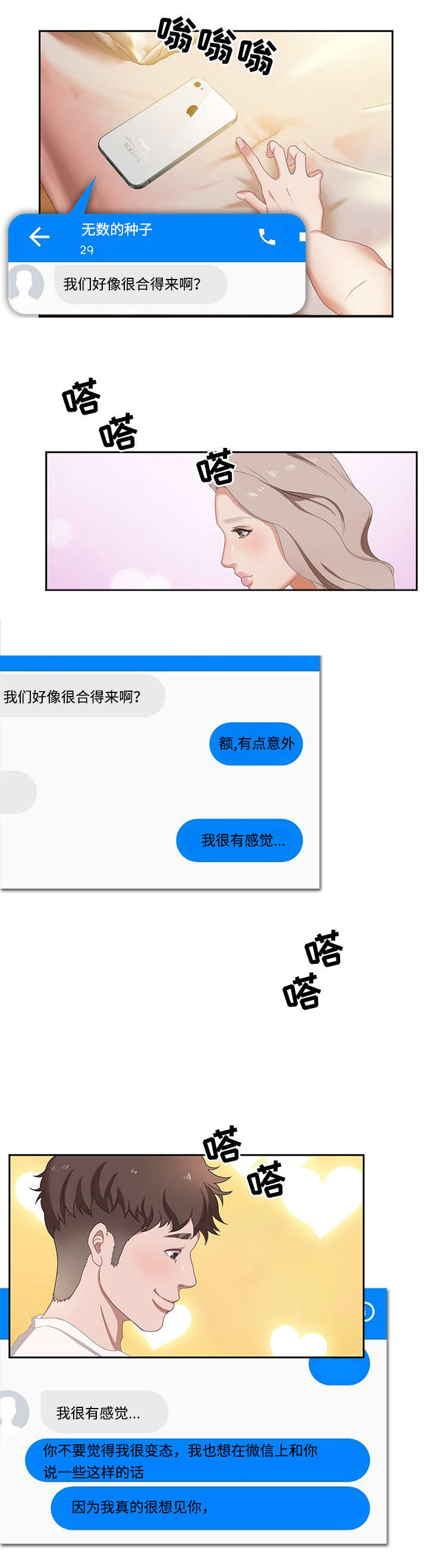 交汇点 第3章：路遇变态 第5页