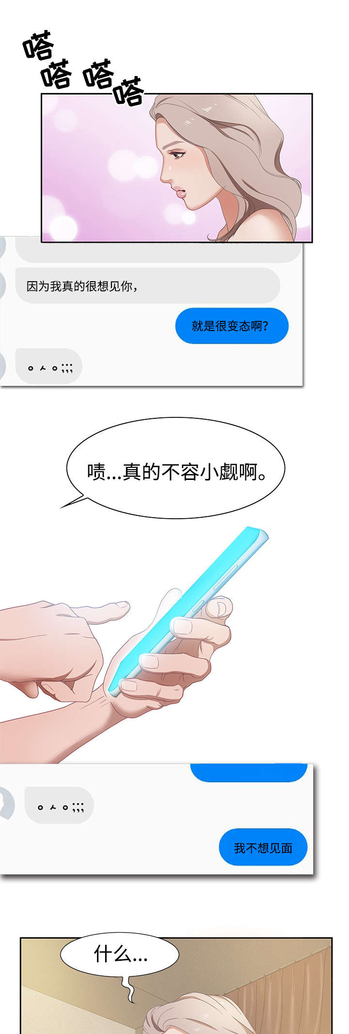 交汇点 第3章：路遇变态 第6页