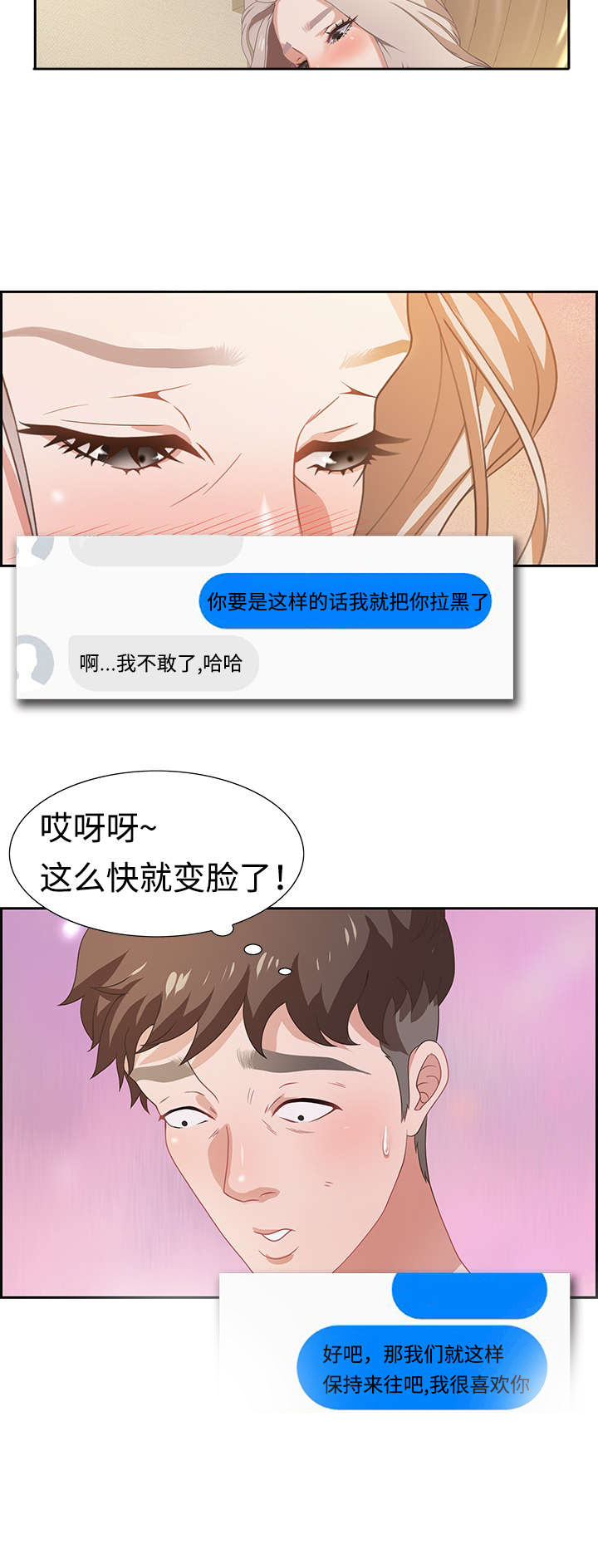 交汇点 第3章：路遇变态 第7页