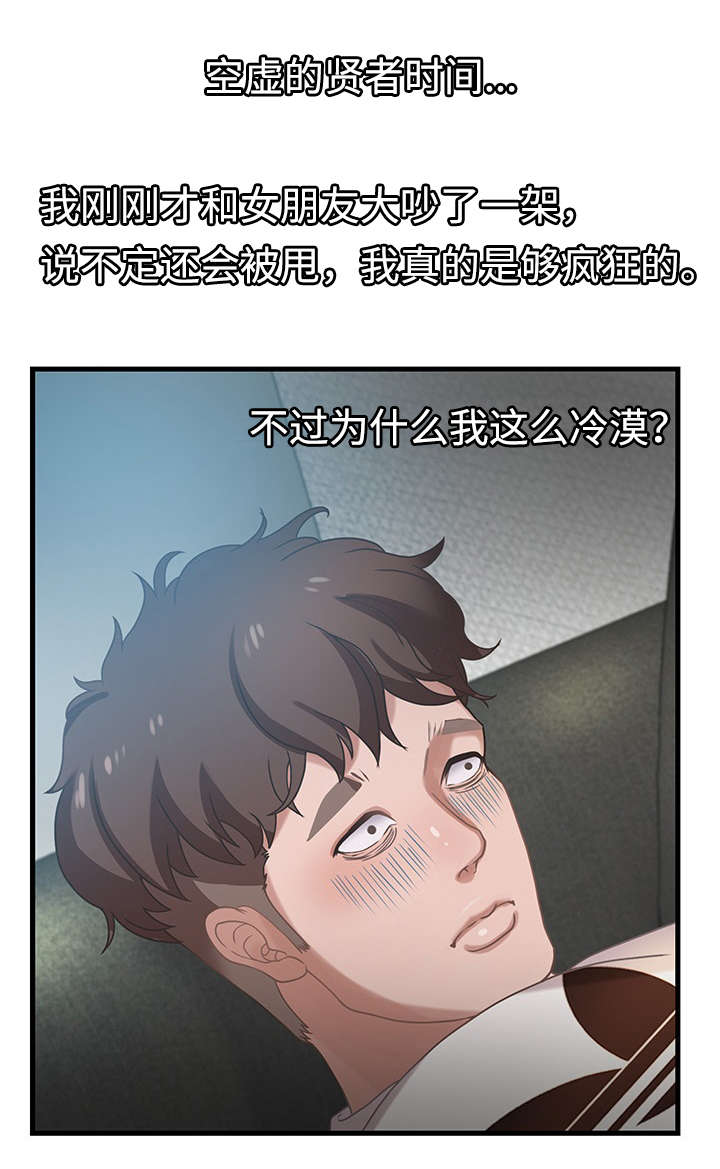交汇点 第2章：分手 第2页