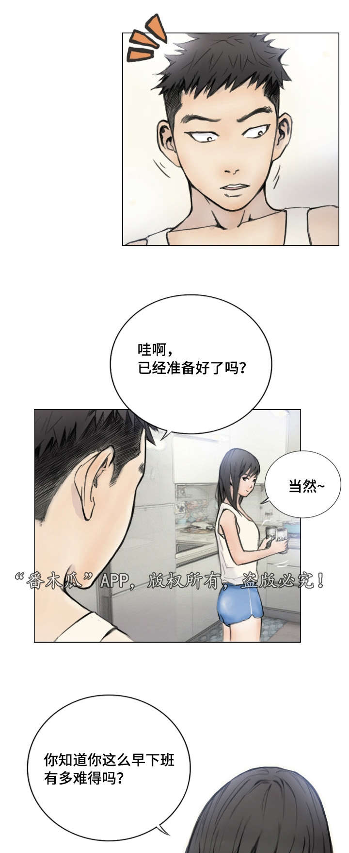 探星 第2章：他的能力 第8页