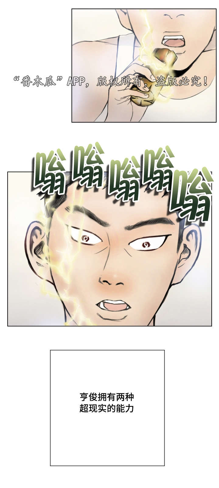 探星 第3章：他的女友 第3页