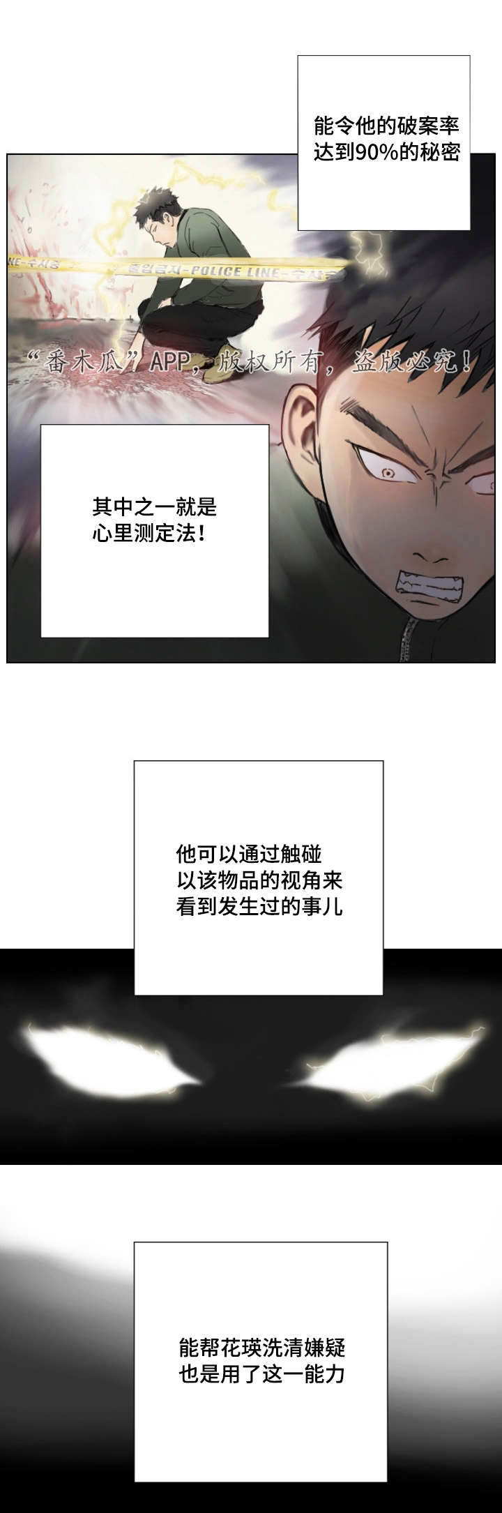 探星 第3章：他的女友 第4页