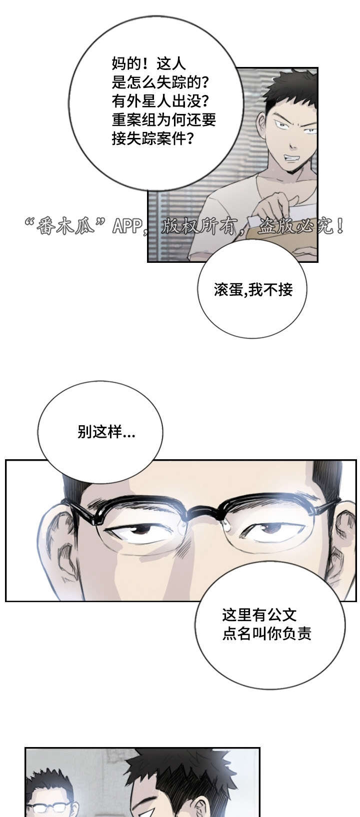 探星 第5章：失踪案件 第1页