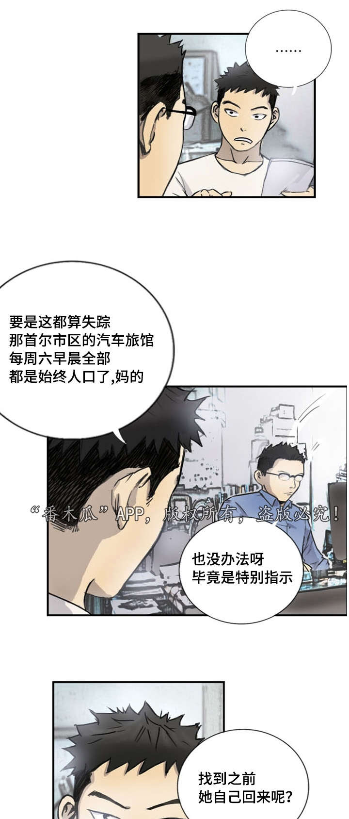 探星 第5章：失踪案件 第13页