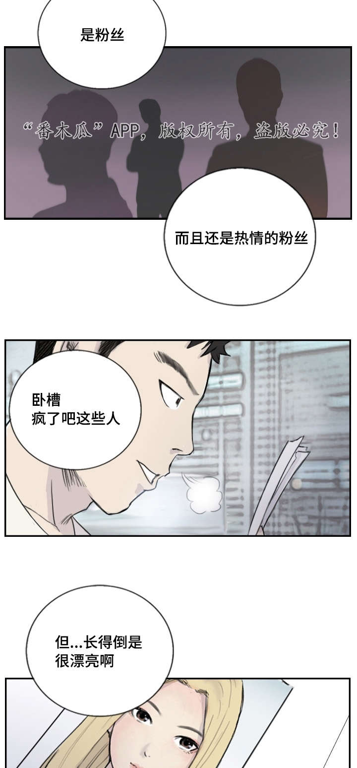 探星 第5章：失踪案件 第7页
