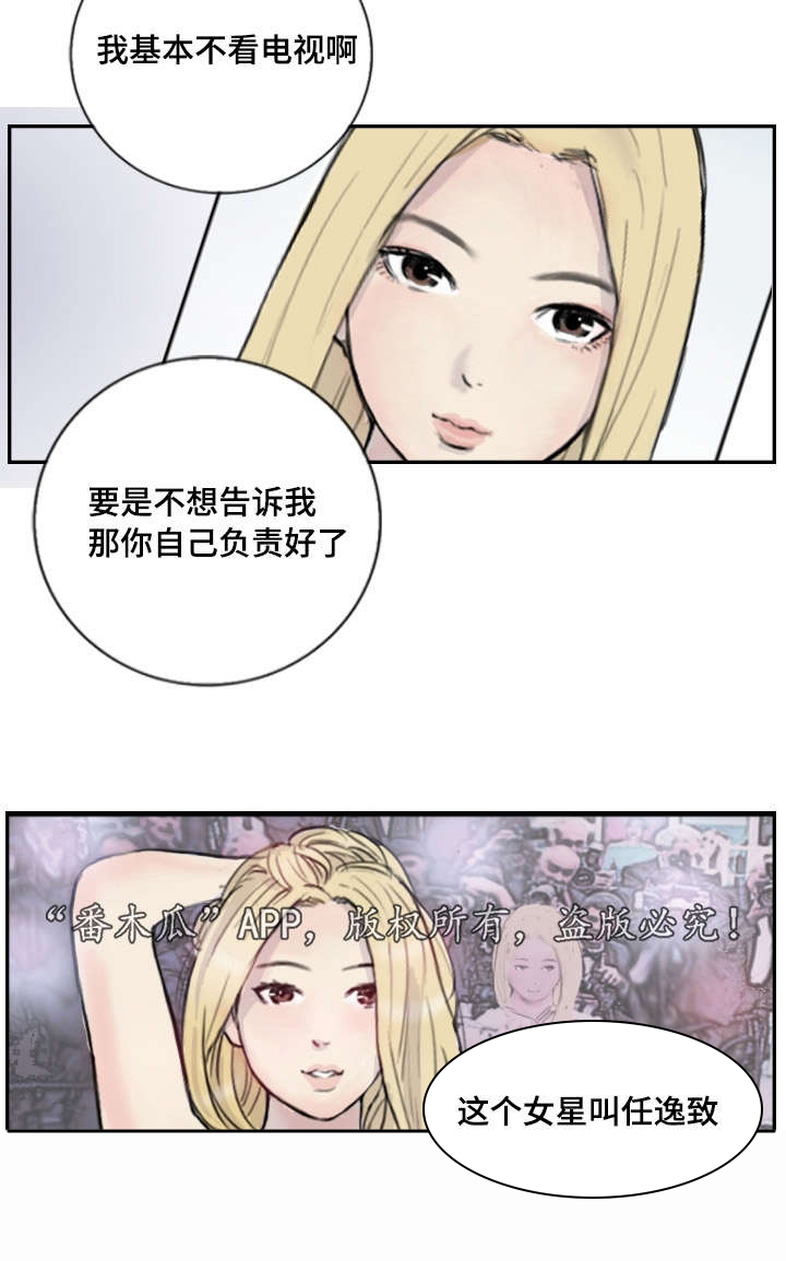 探星 第5章：失踪案件 第9页
