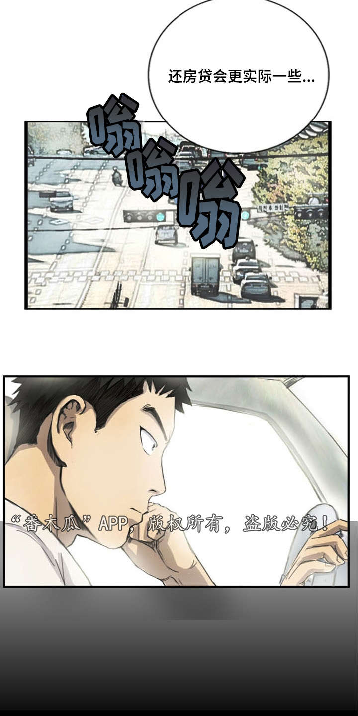 探星 第6章：突然脸红 第11页