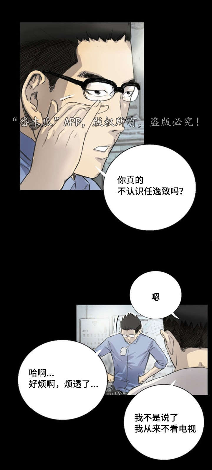 探星 第6章：突然脸红 第12页