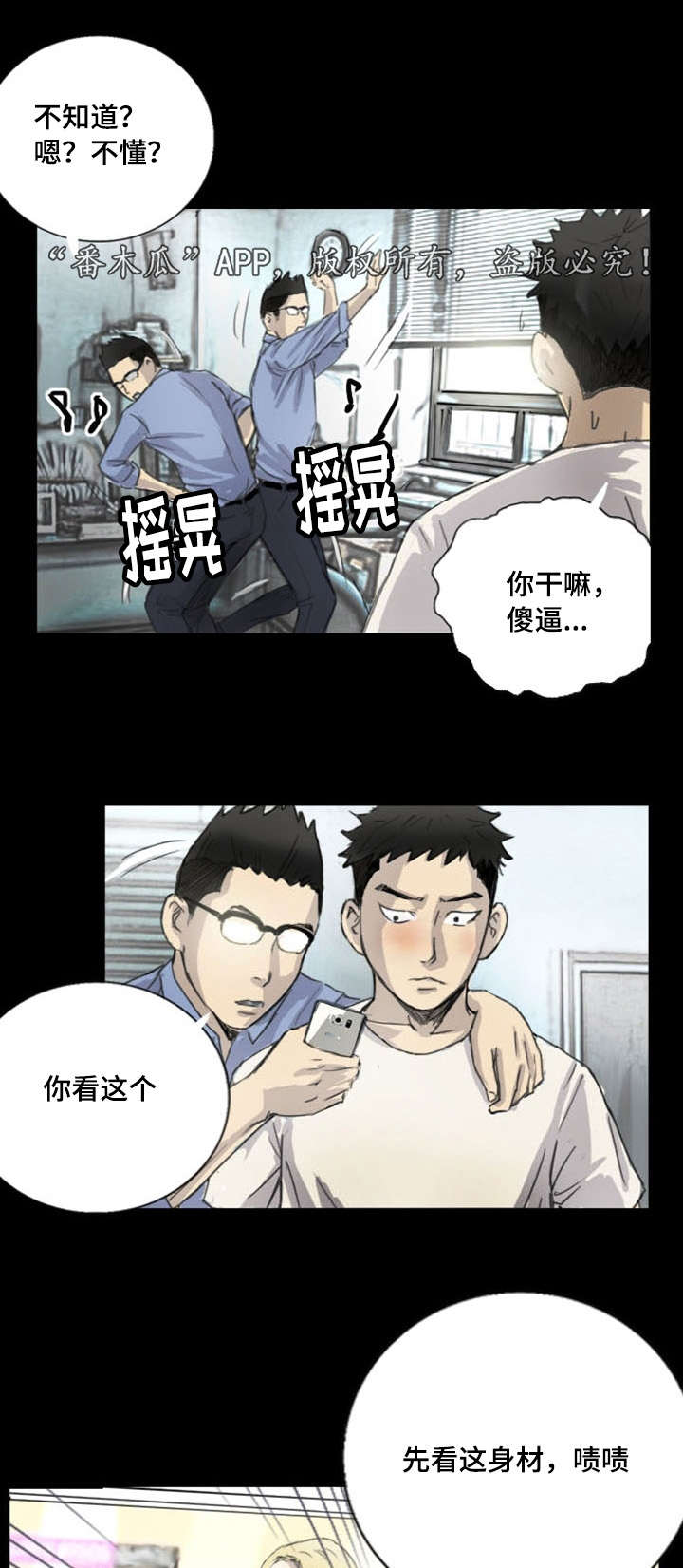 探星 第6章：突然脸红 第13页