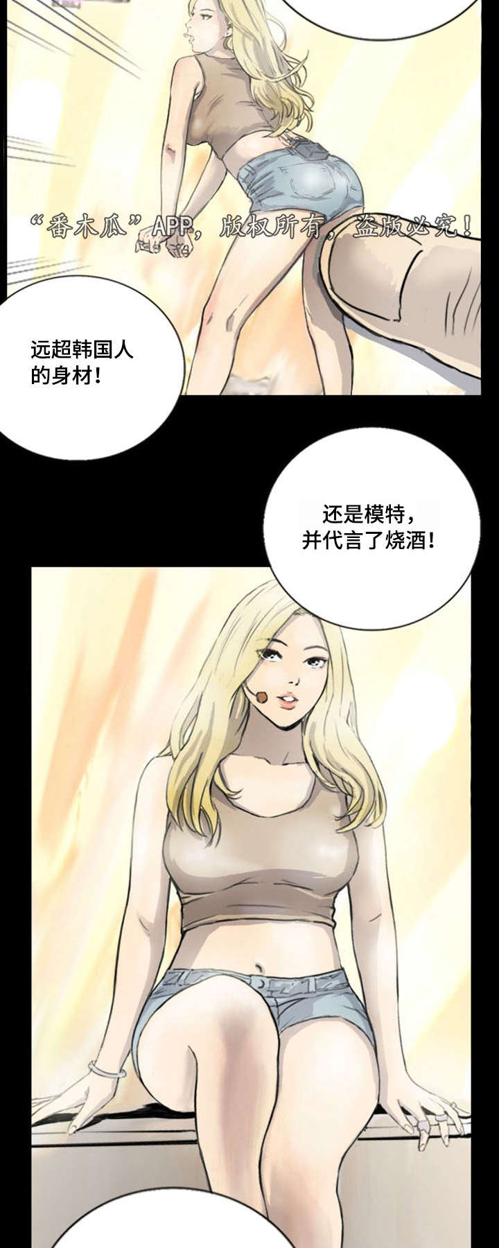 探星 第6章：突然脸红 第14页