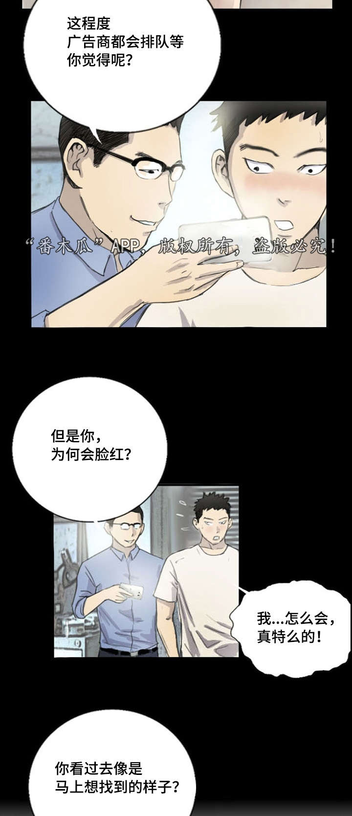 探星 第6章：突然脸红 第15页