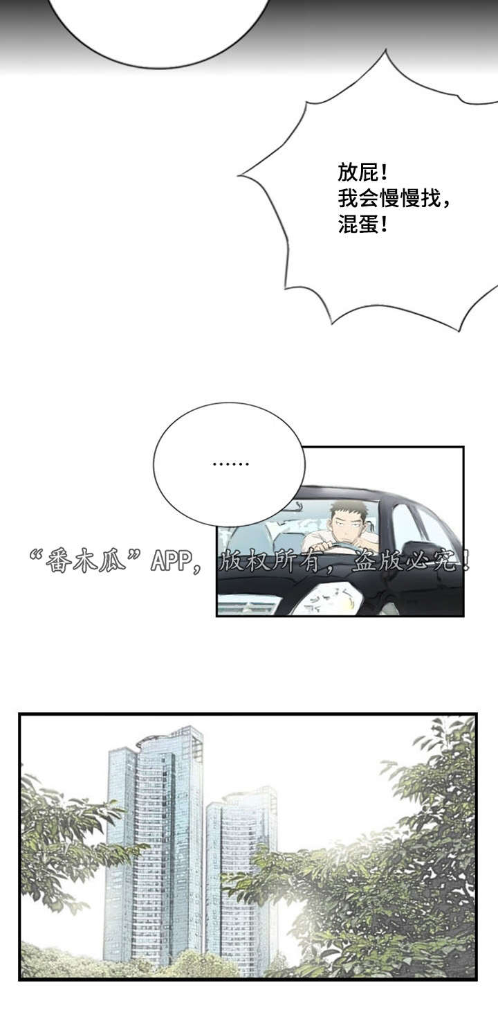 探星 第6章：突然脸红 第16页