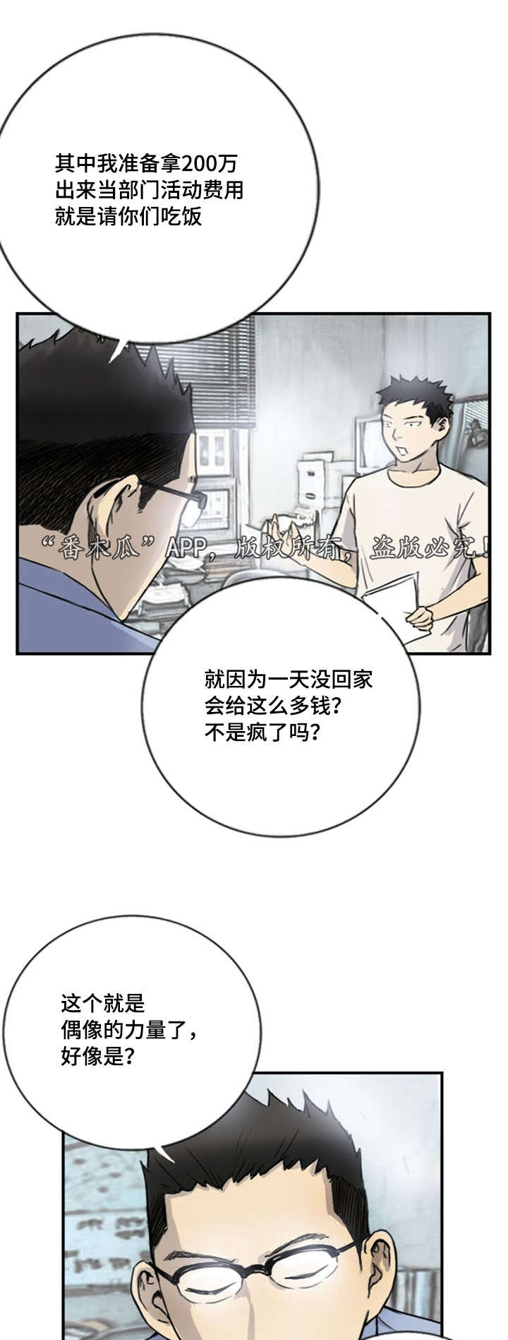 探星 第6章：突然脸红 第3页