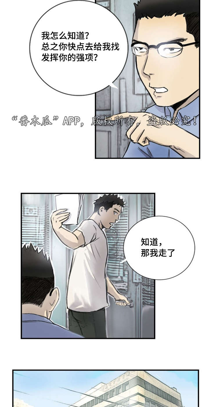探星 第6章：突然脸红 第6页