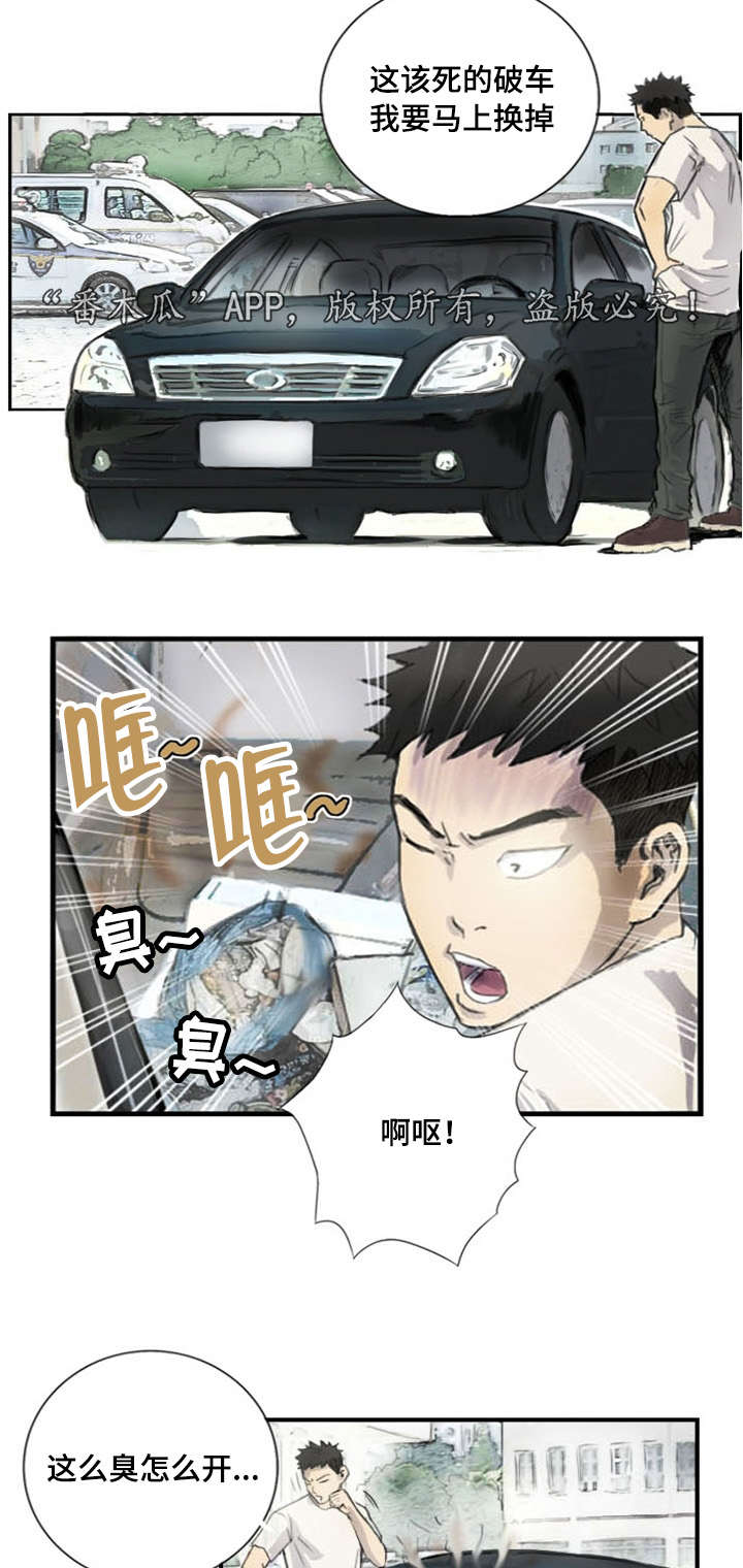 探星 第6章：突然脸红 第8页