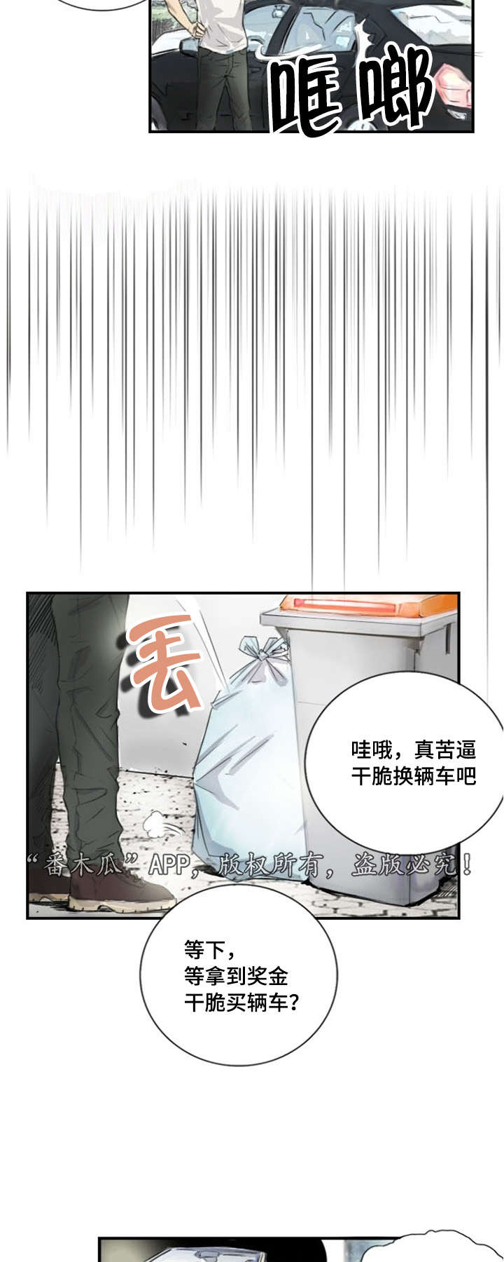 探星 第6章：突然脸红 第9页