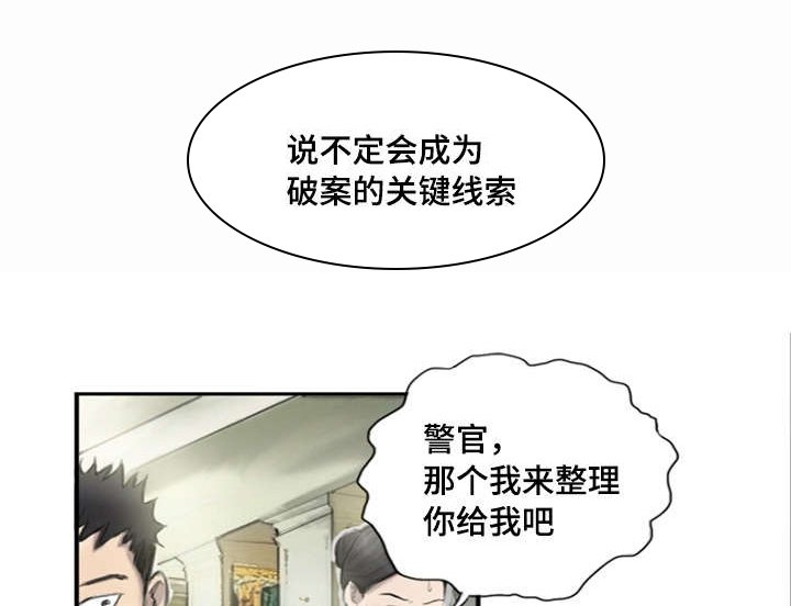 探星 第8章：他的想法 第12页