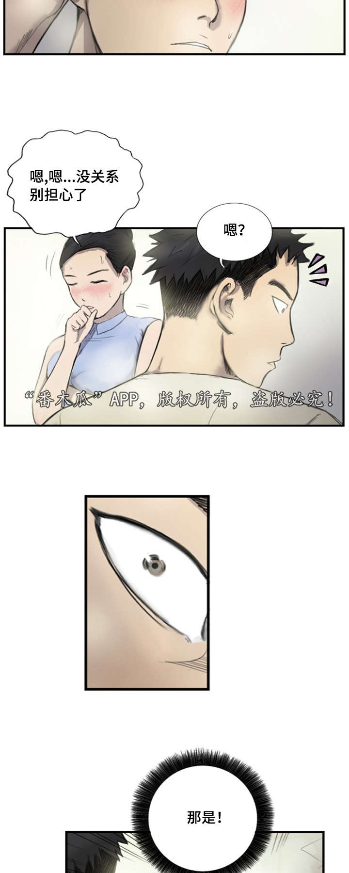 探星 第8章：他的想法 第9页