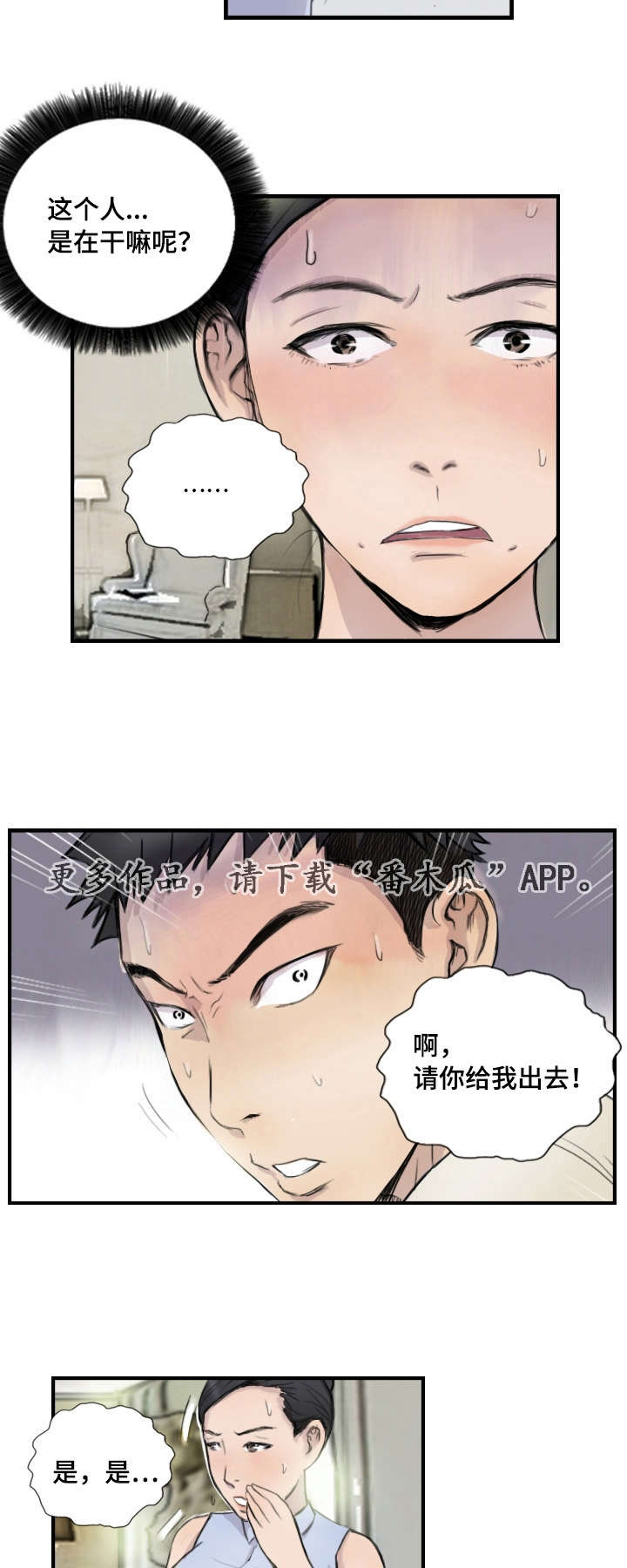 探星 第9章：她是专家 第7页