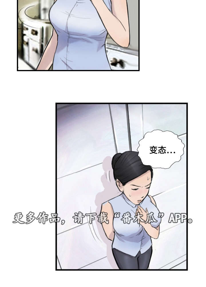 探星 第9章：她是专家 第8页