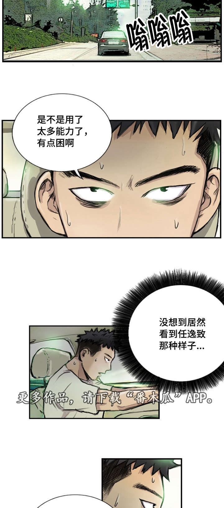探星 第10章：她的男友 第2页